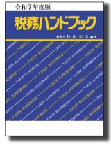 社債ハンドブック 社債ハンドブック | 太田 洋, 濃川 耕平, 有吉 尚哉 |本 | 通販